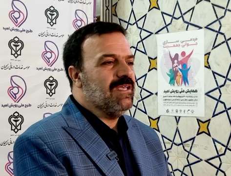 همایش رویش امید در مشهد برگزار شد