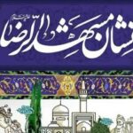 یادداشت – نمره صفر هفته – از نشان مشهد الرضا تا فروش رایگان زمین های مشهد الرضا