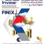 مشهد؛ میزبان بزرگ‌ترین رویداد مالی و سرمایه‌گذاری کشور