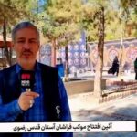 فیلم – آئین افتتاح موکب فراشان آستان قدس رضوی