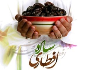 طرح «افطاری ساده»؛ فرصتی برای پیوند مردم و مسجد