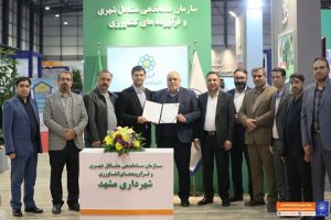 انعقاد تفاهم نامه همکاری بین سازمان ساماندهی مشاغل شهری و اتاق اصناف مشهد برای ساماندهی صنوف مزاحم و آلاینده در سایت البرز