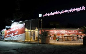 تمدید فعالیت بازارچه عرضه مستقیم محصولات کشاورزی و دامی در بولوار حافظ مشهد