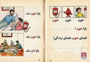 پویش ملی «بابا خون داد»؛ در خراسان رضوی