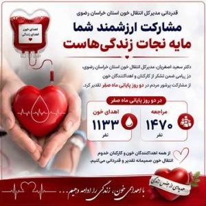 مشارکت چشمگیر مردم در اهدای خون طی دو روز پایانی ماه صفر